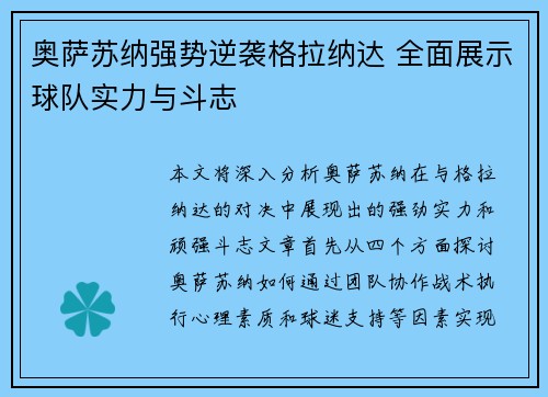 奥萨苏纳强势逆袭格拉纳达 全面展示球队实力与斗志