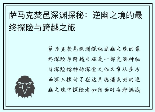 萨马克焚邑深渊探秘:逆幽之境的最终探险与跨越之旅