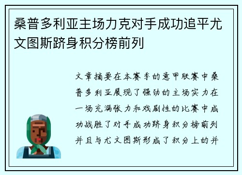 桑普多利亚主场力克对手成功追平尤文图斯跻身积分榜前列
