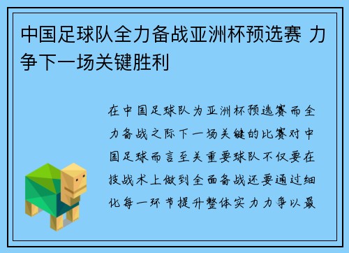 中国足球队全力备战亚洲杯预选赛 力争下一场关键胜利