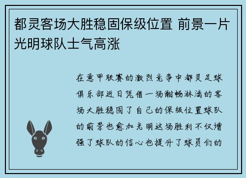 都灵客场大胜稳固保级位置 前景一片光明球队士气高涨