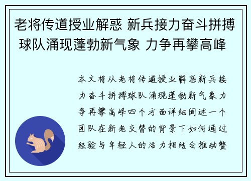 老将传道授业解惑 新兵接力奋斗拼搏 球队涌现蓬勃新气象 力争再攀高峰