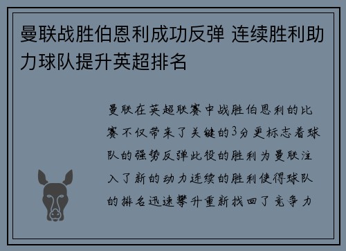 曼联战胜伯恩利成功反弹 连续胜利助力球队提升英超排名