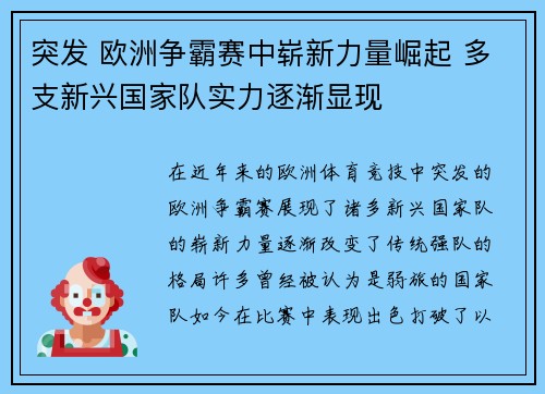 突发 欧洲争霸赛中崭新力量崛起 多支新兴国家队实力逐渐显现