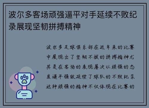 波尔多客场顽强逼平对手延续不败纪录展现坚韧拼搏精神