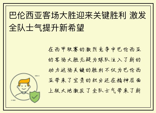 巴伦西亚客场大胜迎来关键胜利 激发全队士气提升新希望