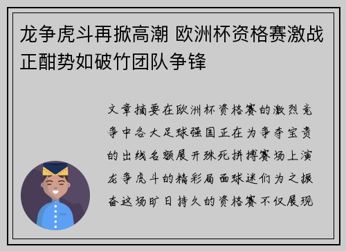 龙争虎斗再掀高潮 欧洲杯资格赛激战正酣势如破竹团队争锋