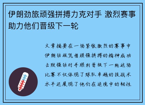 伊朗劲旅顽强拼搏力克对手 激烈赛事助力他们晋级下一轮