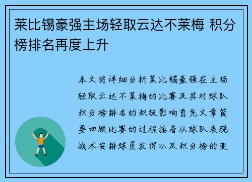 莱比锡豪强主场轻取云达不莱梅 积分榜排名再度上升