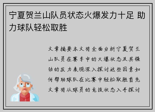 宁夏贺兰山队员状态火爆发力十足 助力球队轻松取胜