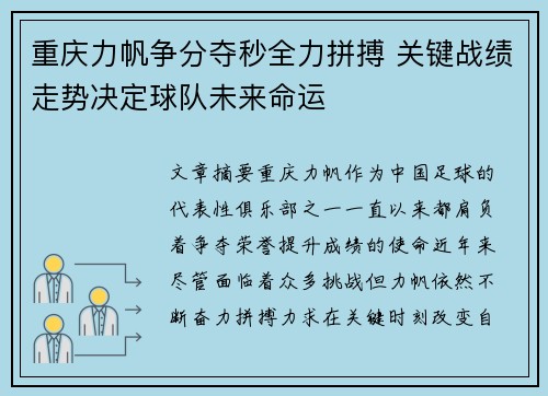 重庆力帆争分夺秒全力拼搏 关键战绩走势决定球队未来命运