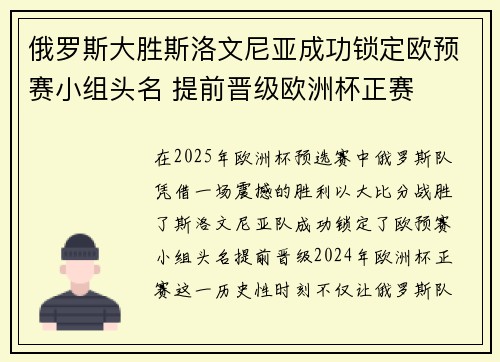 俄罗斯大胜斯洛文尼亚成功锁定欧预赛小组头名 提前晋级欧洲杯正赛