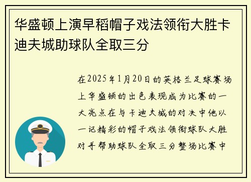 华盛顿上演早稻帽子戏法领衔大胜卡迪夫城助球队全取三分