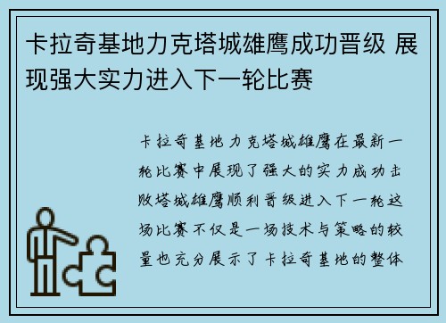 卡拉奇基地力克塔城雄鹰成功晋级 展现强大实力进入下一轮比赛