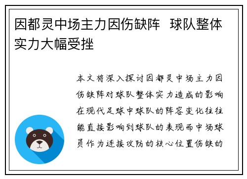 因都灵中场主力因伤缺阵  球队整体实力大幅受挫