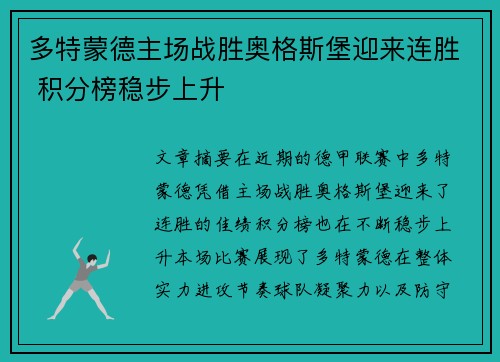 多特蒙德主场战胜奥格斯堡迎来连胜 积分榜稳步上升