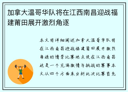 加拿大温哥华队将在江西南昌迎战福建莆田展开激烈角逐