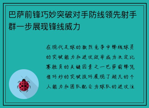 巴萨前锋巧妙突破对手防线领先射手群一步展现锋线威力