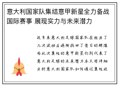 意大利国家队集结意甲新星全力备战国际赛事 展现实力与未来潜力