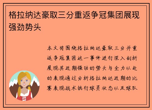 格拉纳达豪取三分重返争冠集团展现强劲势头
