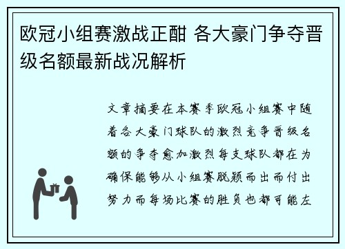 欧冠小组赛激战正酣 各大豪门争夺晋级名额最新战况解析