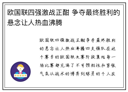 欧国联四强激战正酣 争夺最终胜利的悬念让人热血沸腾