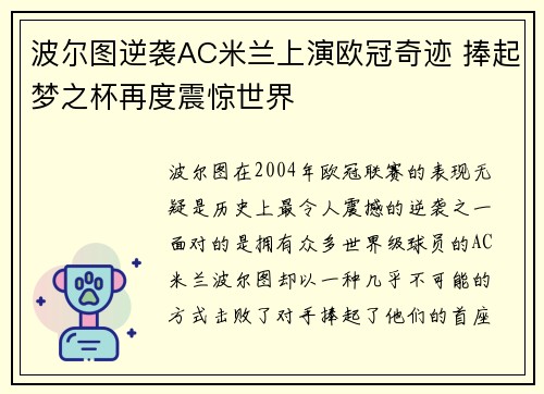 波尔图逆袭AC米兰上演欧冠奇迹 捧起梦之杯再度震惊世界