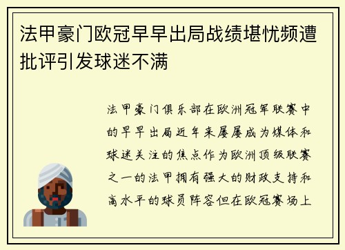 法甲豪门欧冠早早出局战绩堪忧频遭批评引发球迷不满