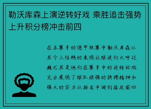 勒沃库森上演逆转好戏 乘胜追击强势上升积分榜冲击前四