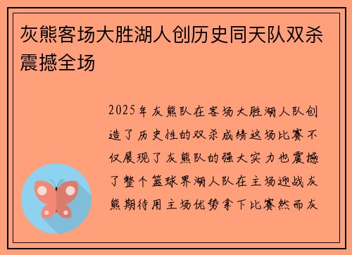 灰熊客场大胜湖人创历史同天队双杀震撼全场