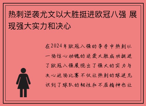 热刺逆袭尤文以大胜挺进欧冠八强 展现强大实力和决心