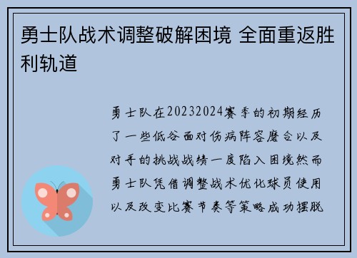 勇士队战术调整破解困境 全面重返胜利轨道