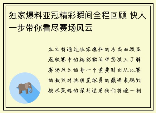 独家爆料亚冠精彩瞬间全程回顾 快人一步带你看尽赛场风云
