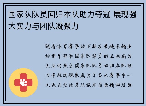 国家队队员回归本队助力夺冠 展现强大实力与团队凝聚力