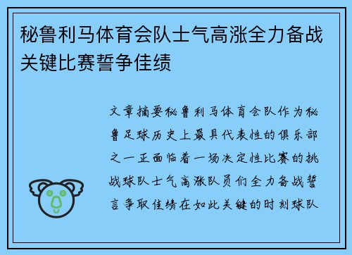 秘鲁利马体育会队士气高涨全力备战关键比赛誓争佳绩