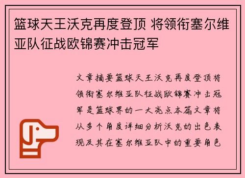 篮球天王沃克再度登顶 将领衔塞尔维亚队征战欧锦赛冲击冠军