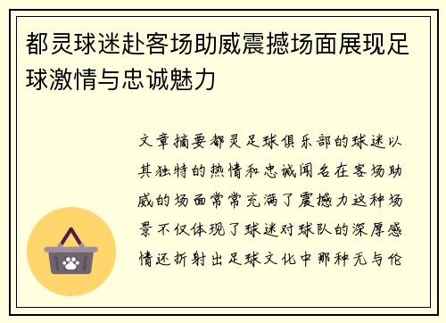 都灵球迷赴客场助威震撼场面展现足球激情与忠诚魅力
