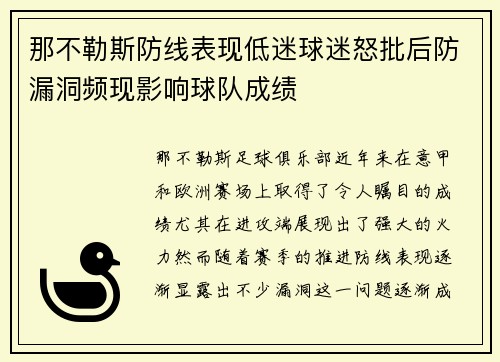 那不勒斯防线表现低迷球迷怒批后防漏洞频现影响球队成绩