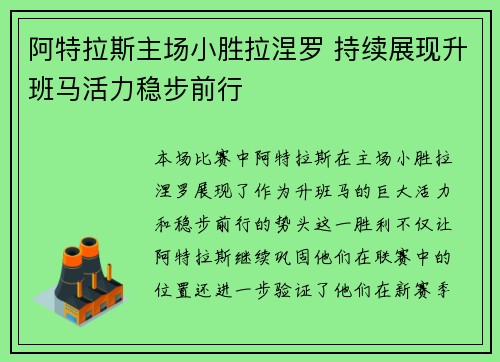 阿特拉斯主场小胜拉涅罗 持续展现升班马活力稳步前行