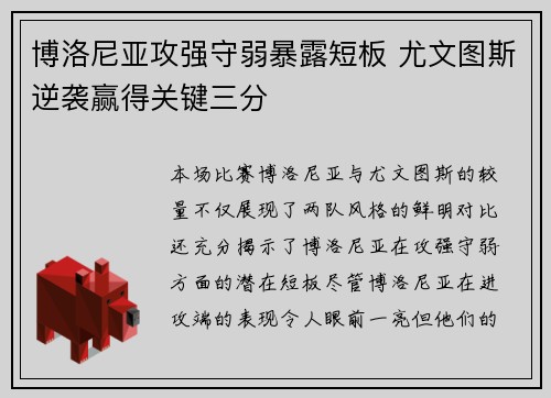 博洛尼亚攻强守弱暴露短板 尤文图斯逆袭赢得关键三分