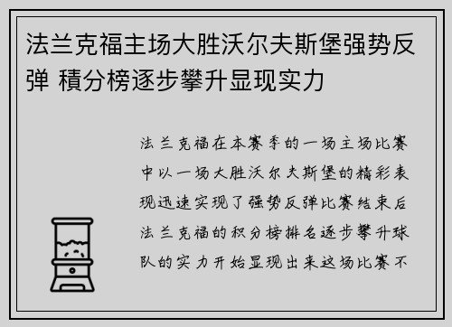法兰克福主场大胜沃尔夫斯堡强势反弹 積分榜逐步攀升显现实力