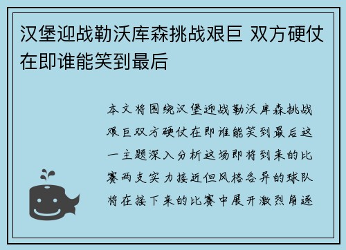 汉堡迎战勒沃库森挑战艰巨 双方硬仗在即谁能笑到最后